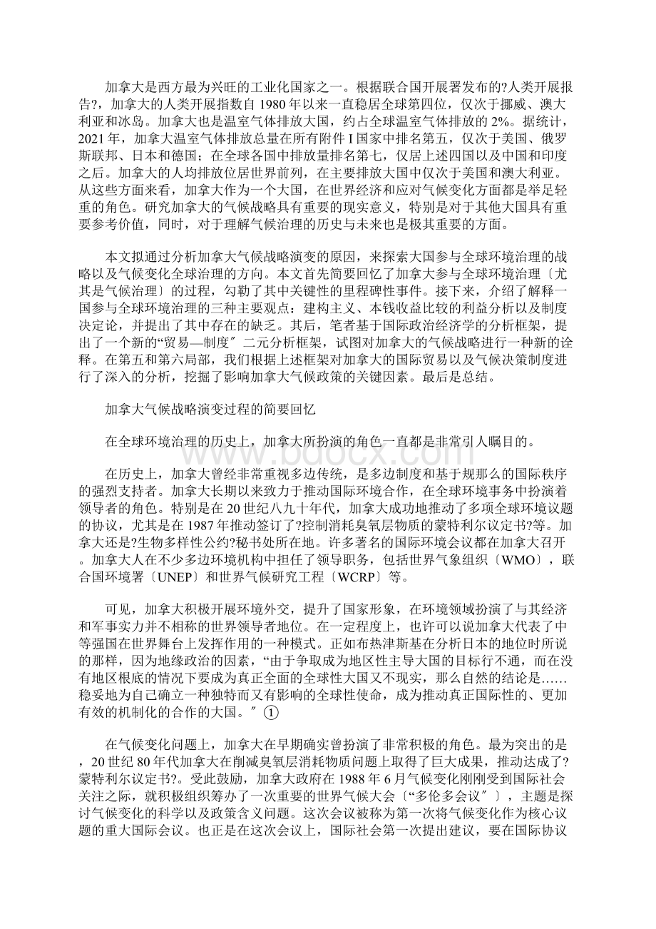 全球环境治理领导者的蜕变加拿大案例.docx_第2页