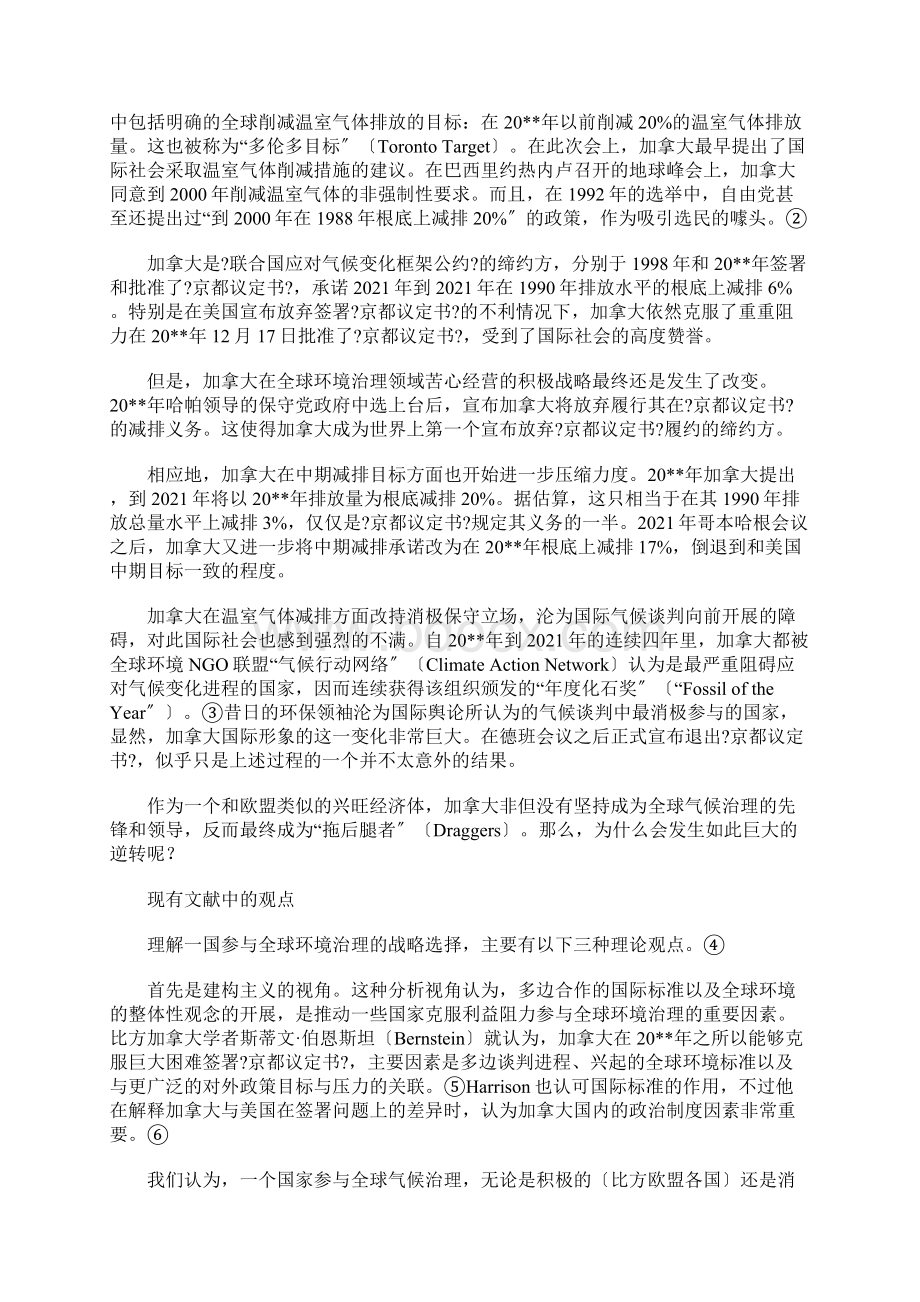 全球环境治理领导者的蜕变加拿大案例.docx_第3页