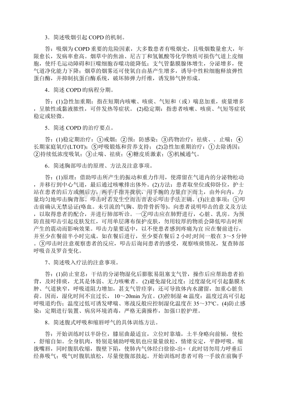 内科护理学简答题.docx_第2页