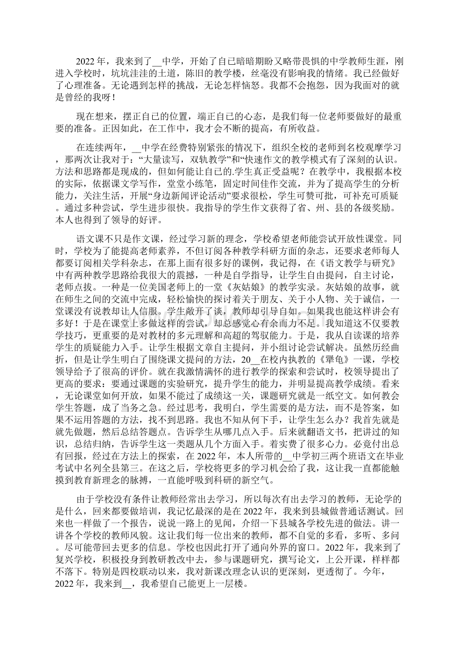 关于最美乡村教师心得体会乡村教师感想Word下载.docx_第2页