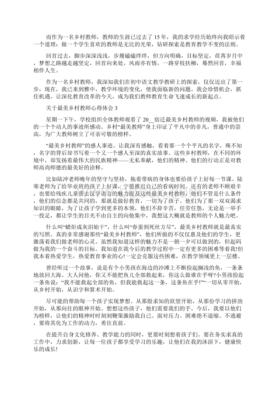 关于最美乡村教师心得体会乡村教师感想Word下载.docx_第3页