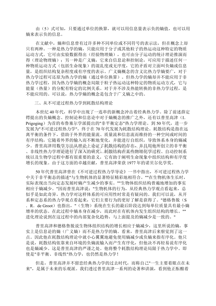 热寂论Word文档格式.docx_第3页