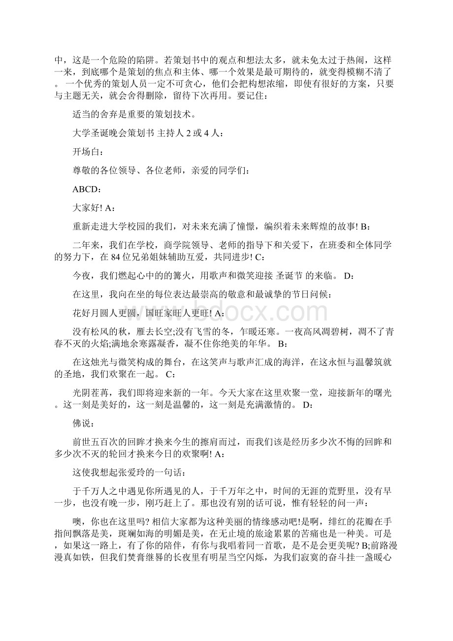 大学生拉赞助策划书范文.docx_第2页