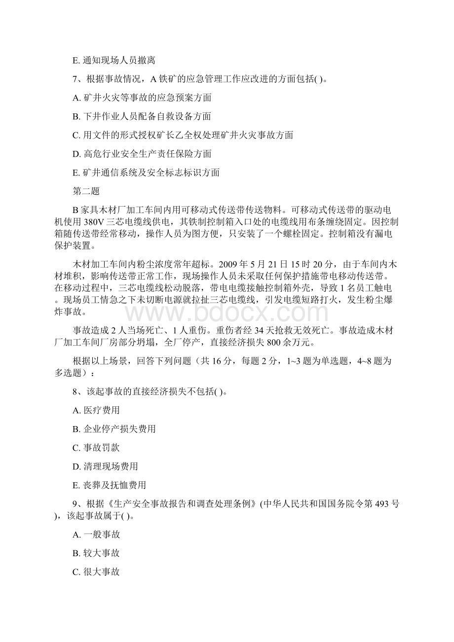 《案例》模拟卷二及答案.docx_第3页