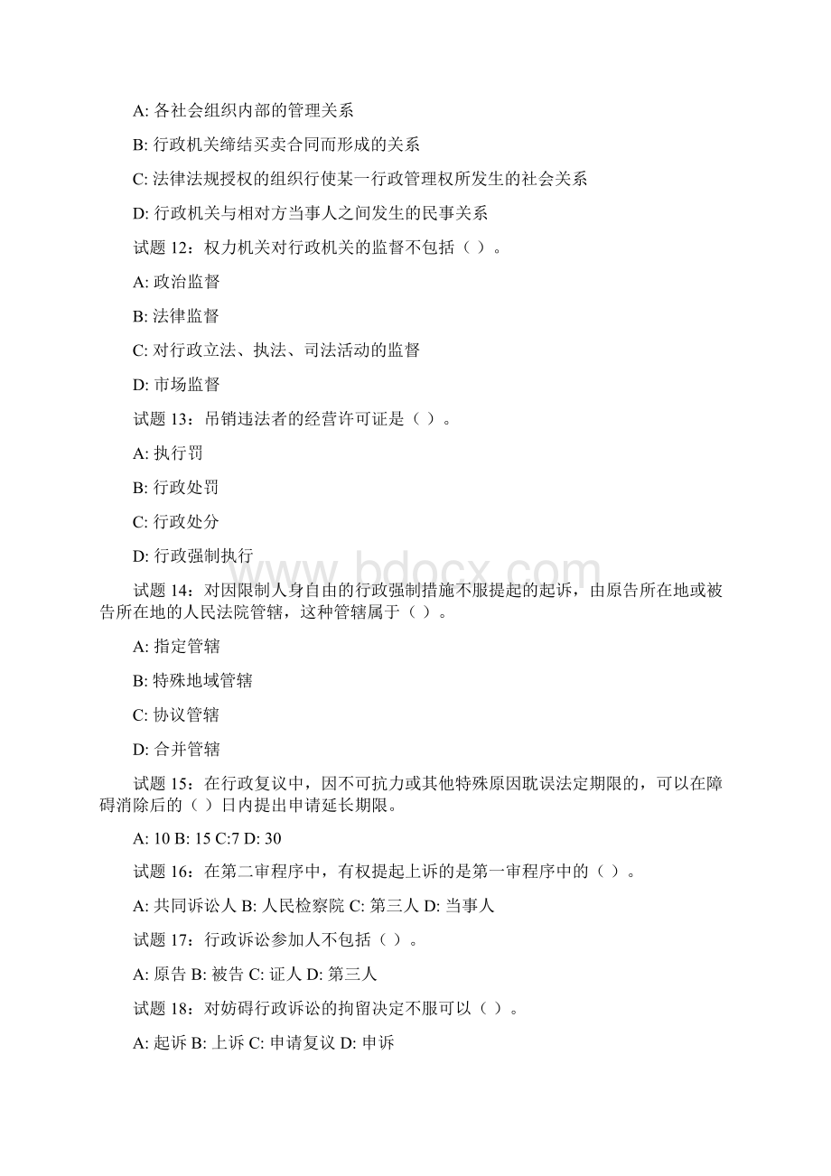 行政法经典练习题及答案.docx_第3页