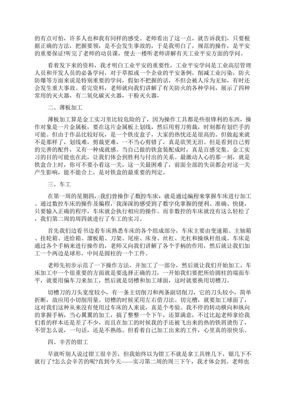 金工实习普车实训报告.docx_第2页