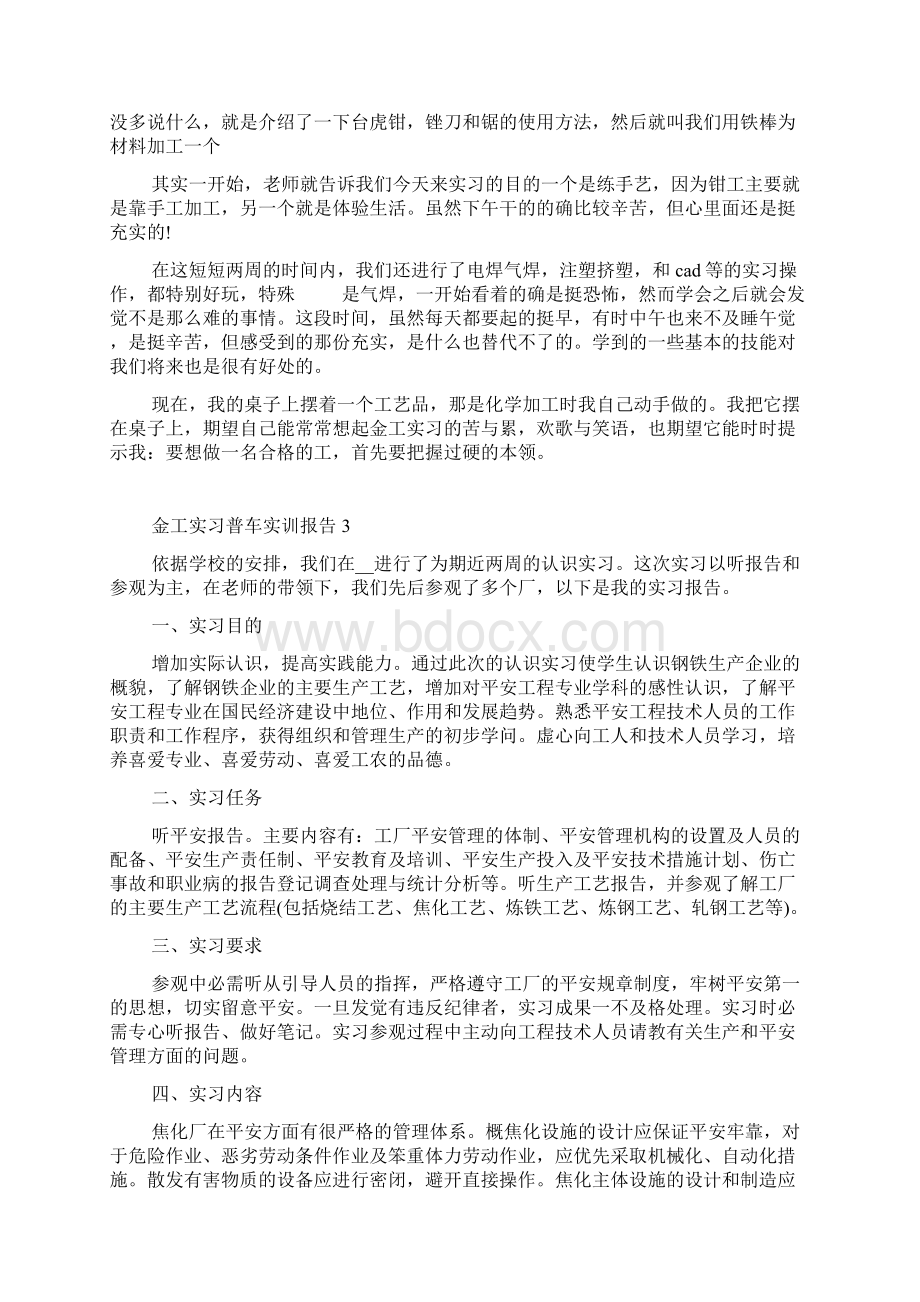 金工实习普车实训报告Word文档格式.docx_第3页