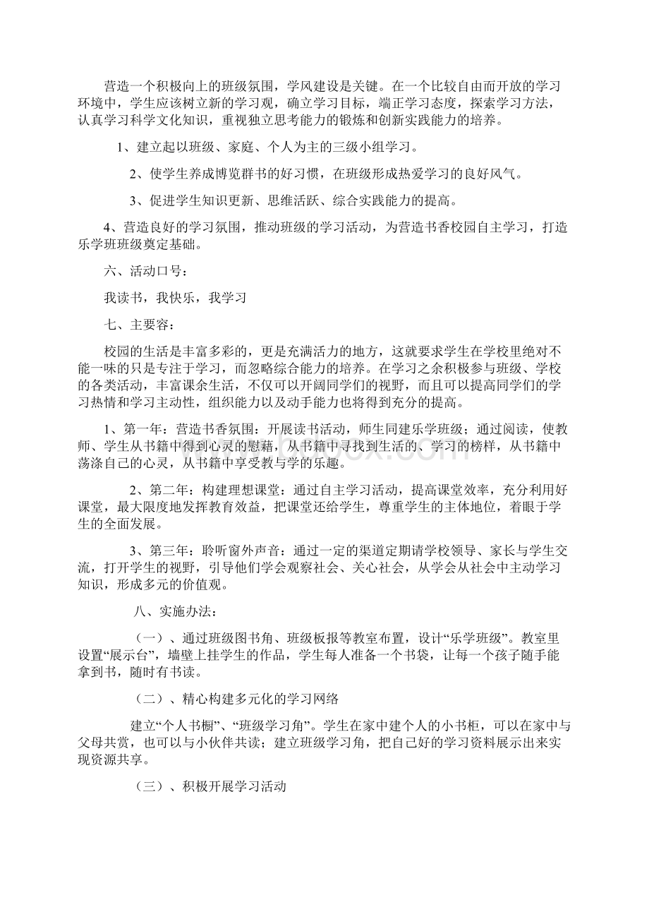 乐学班班级发展设计方案Word格式.docx_第2页