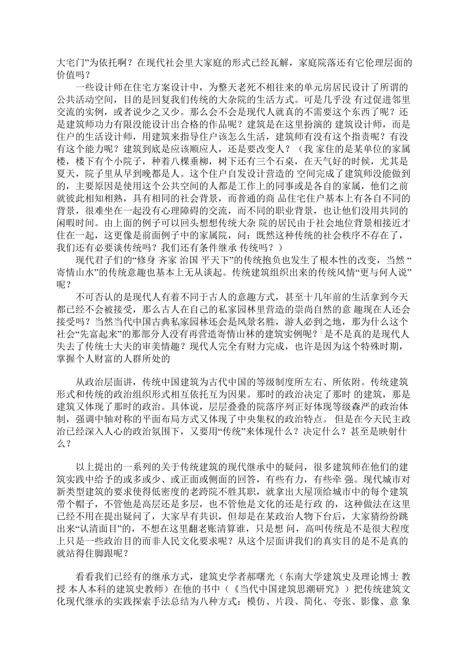 中国传统建筑文化及继承.docx_第2页