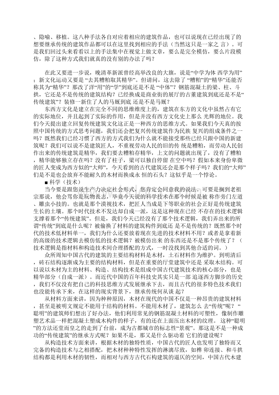 中国传统建筑文化及继承.docx_第3页