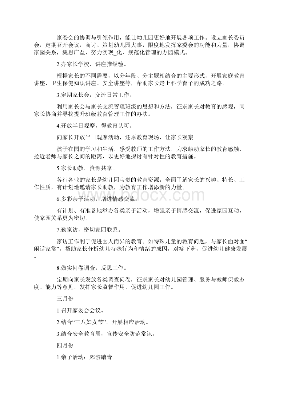 幼儿园老师家访的心得5篇汇总Word文档格式.docx_第2页