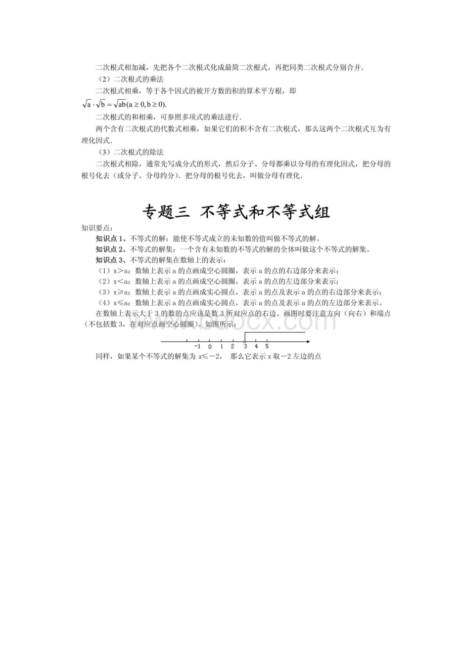 初中数学中考必考考点汇总.docx_第3页