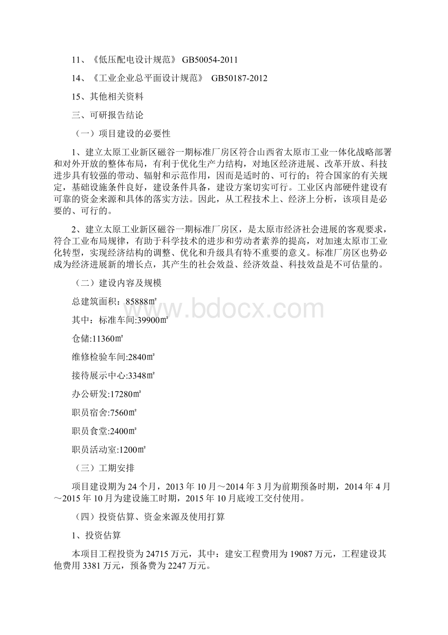 标准厂房可研分析报告.docx_第2页