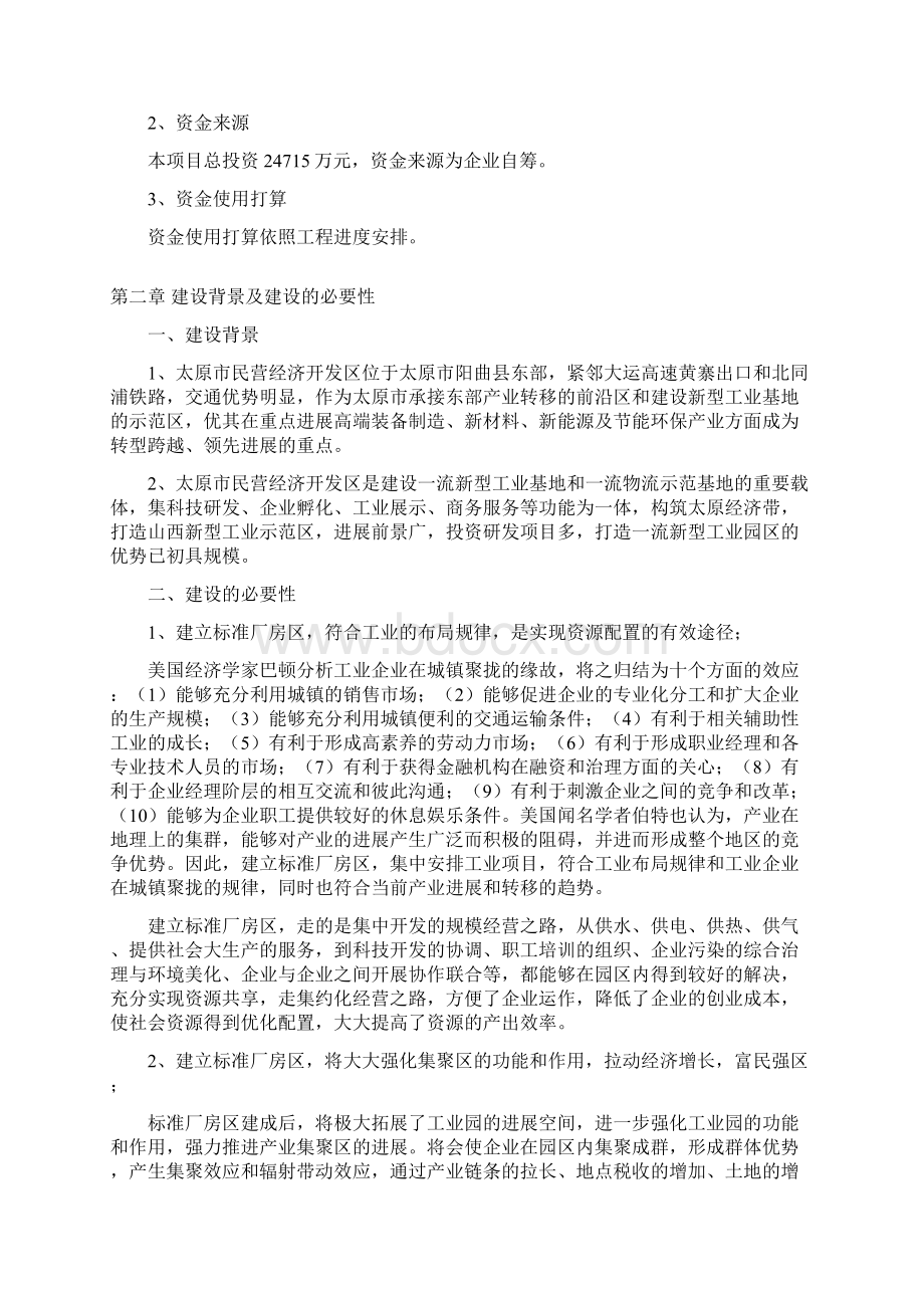 标准厂房可研分析报告.docx_第3页