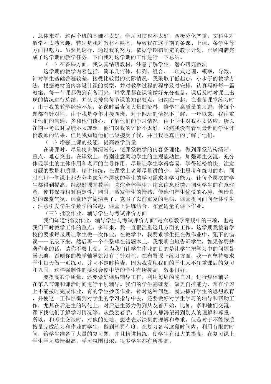 高二数学教师上学期工作总结.docx_第2页