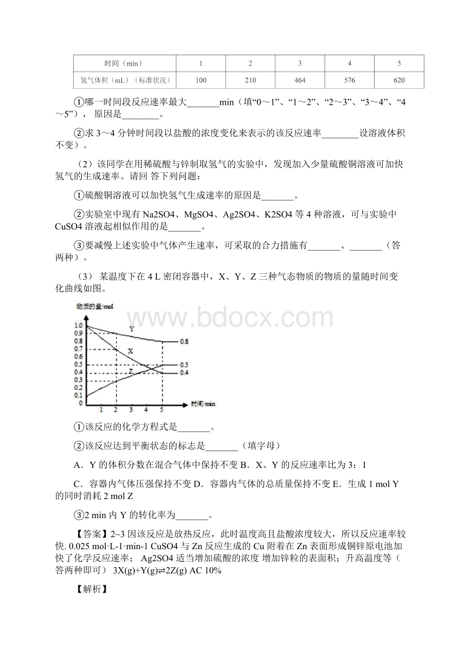 备战高考化学压轴题专题复习化学反应的速率与限度的推断题综合Word文件下载.docx_第3页