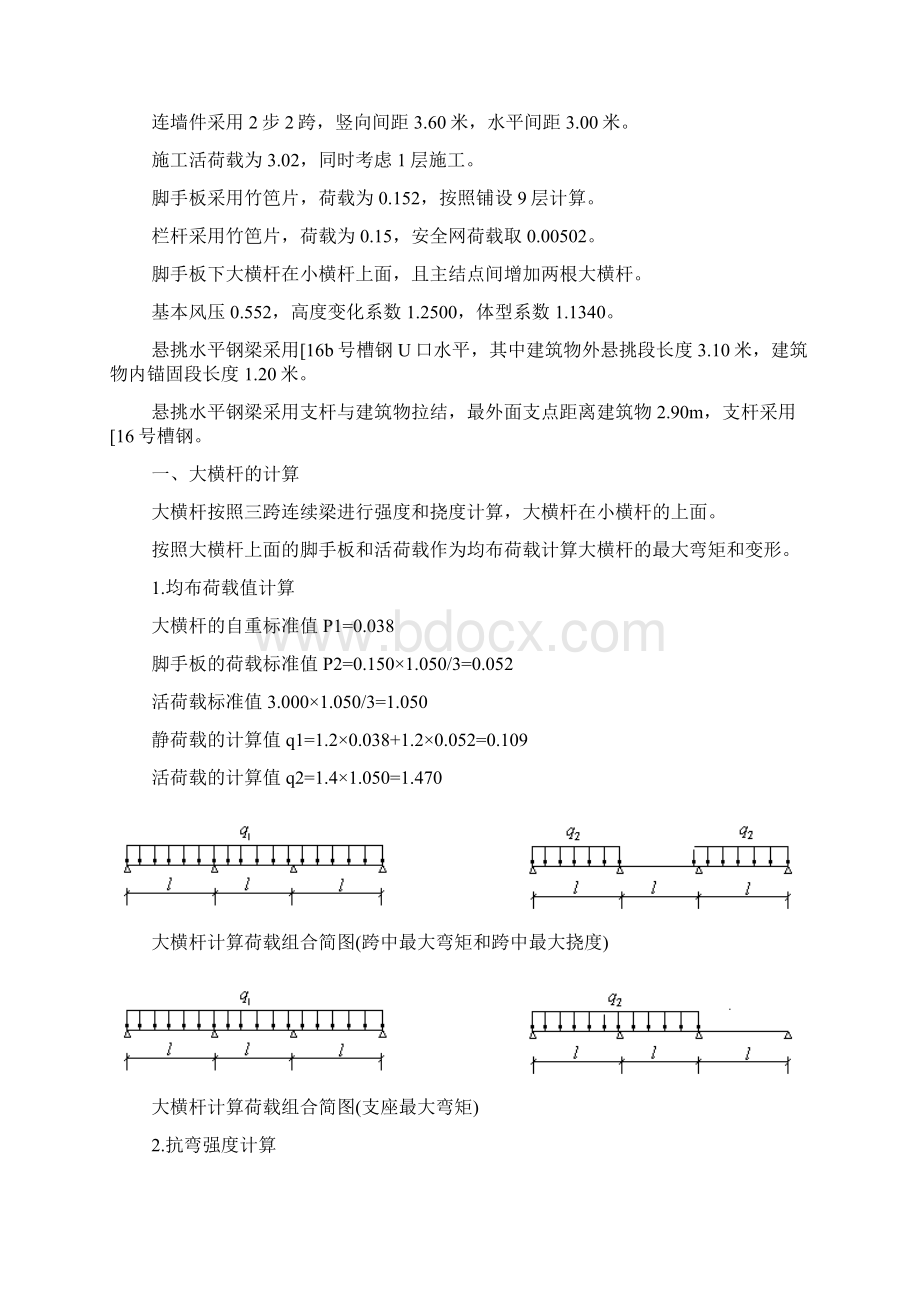 电梯井脚手架搭设施工方案.docx_第3页