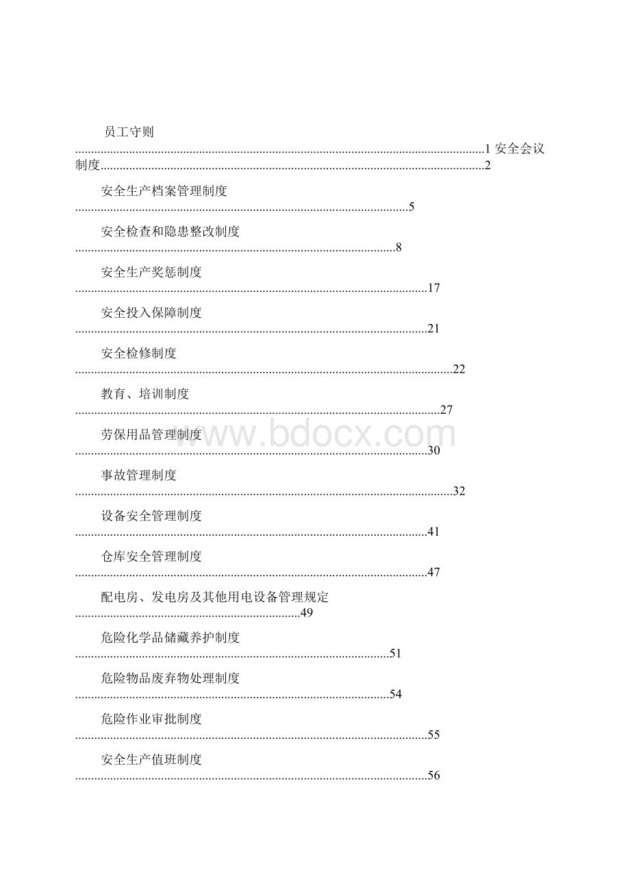 不锈钢厂安全生产操作规程和管理制度.docx_第3页