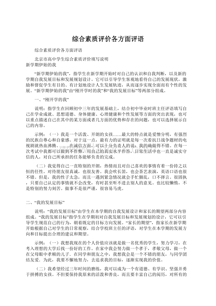 综合素质评价各方面评语.docx_第1页