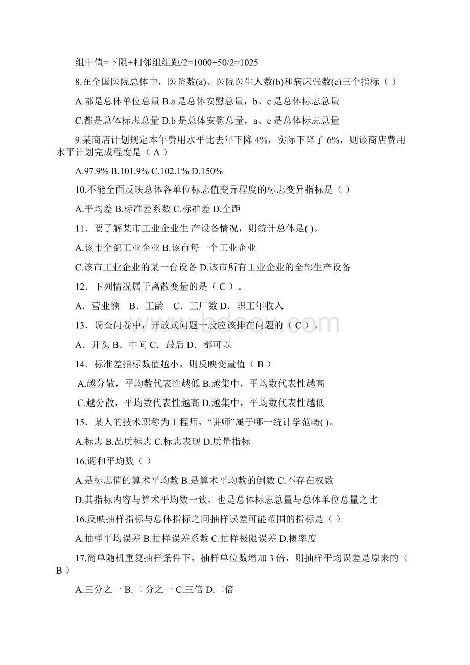 统计学基础试题.docx_第2页