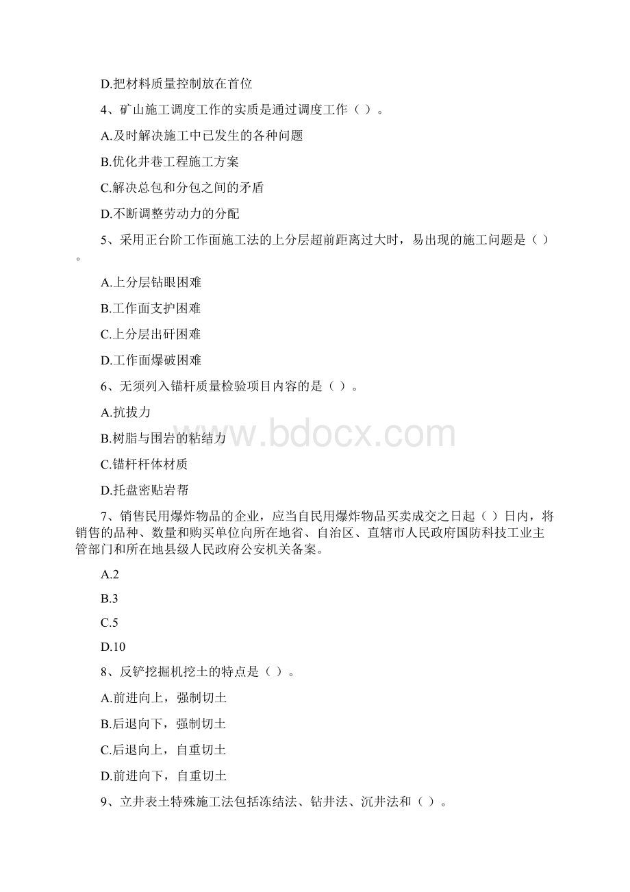 版国家注册二级建造师《矿业工程管理与实务》试题C卷 附答案.docx_第2页