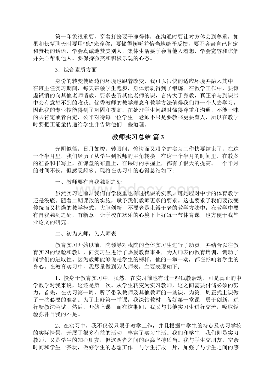 有关教师实习总结锦集9篇.docx_第3页