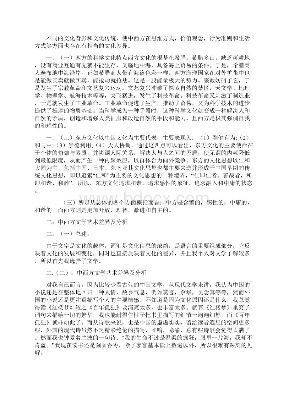 中西方审美差异Word下载.docx_第2页