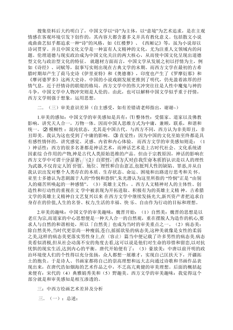 中西方审美差异Word下载.docx_第3页