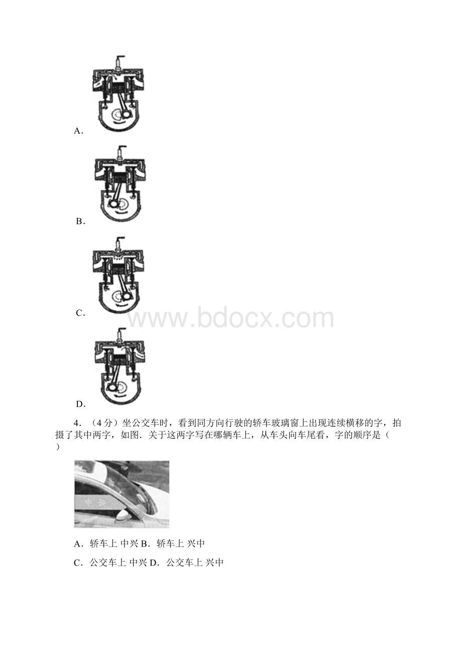 浙江省绍兴市中考物理试题含答案解析真题卷.docx_第2页