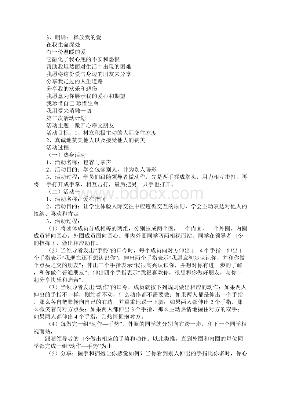 突围闯关活动心得体会Word格式.docx_第3页