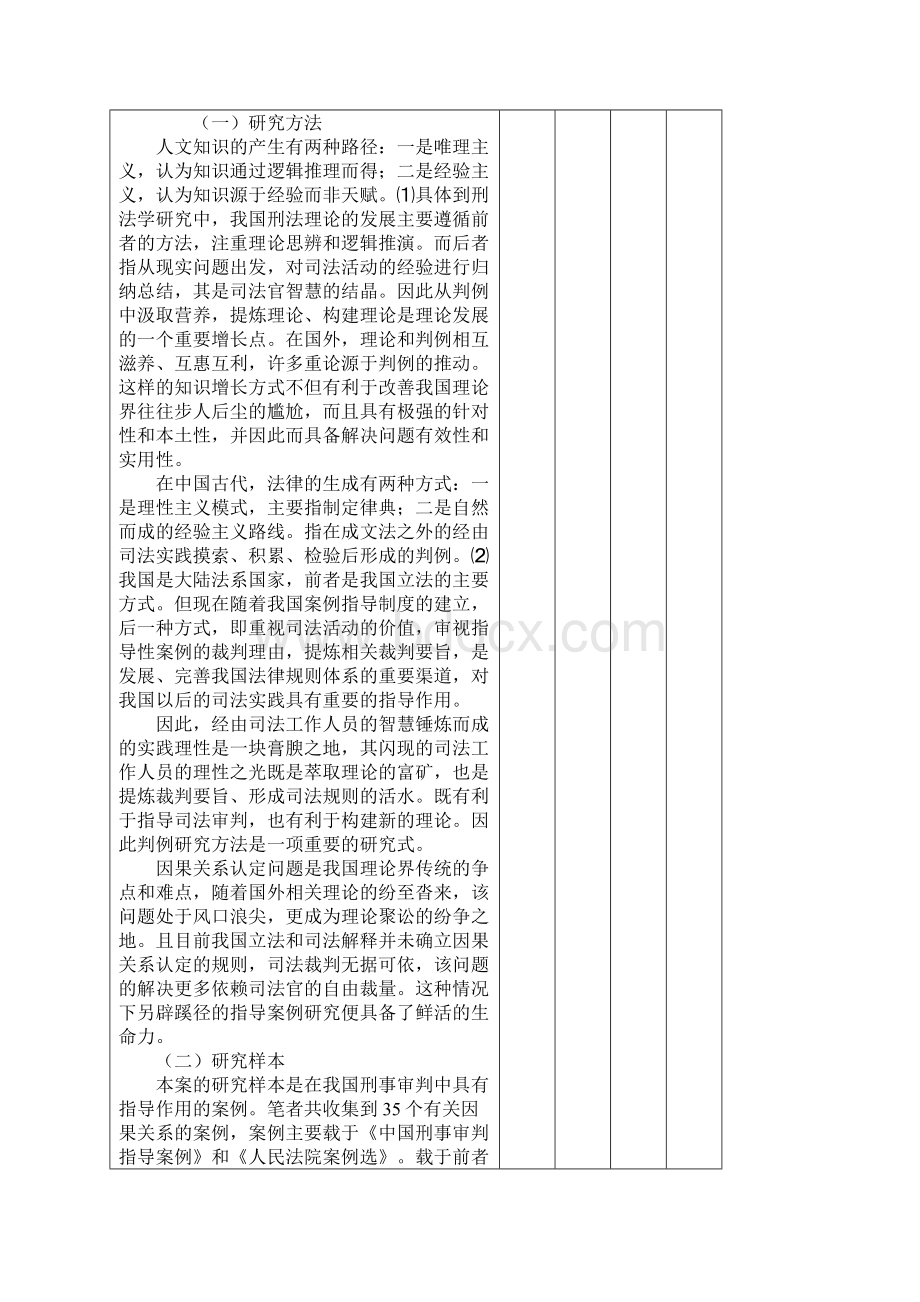 刑法因果关系地认定Word文件下载.docx_第2页