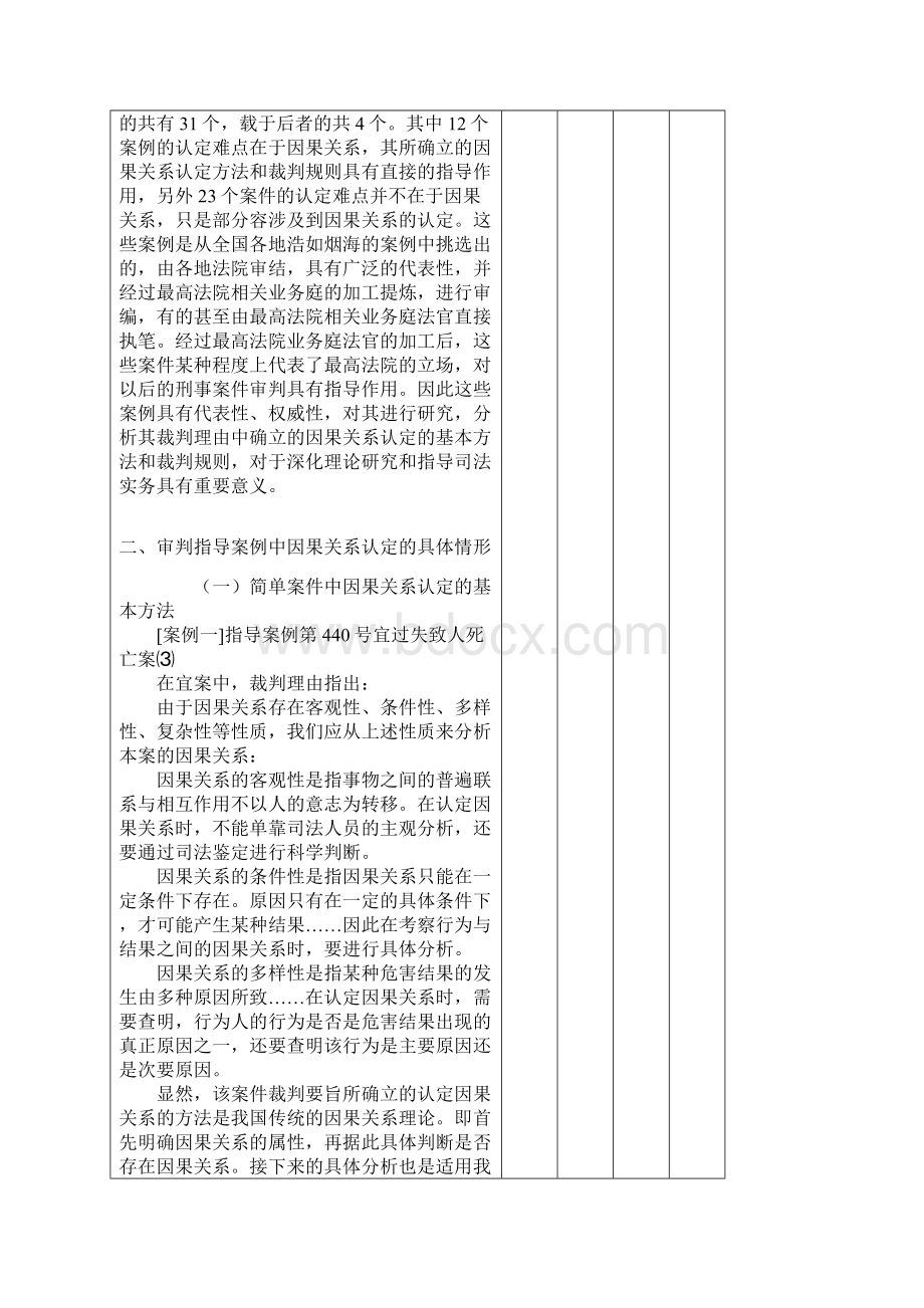 刑法因果关系地认定Word文件下载.docx_第3页