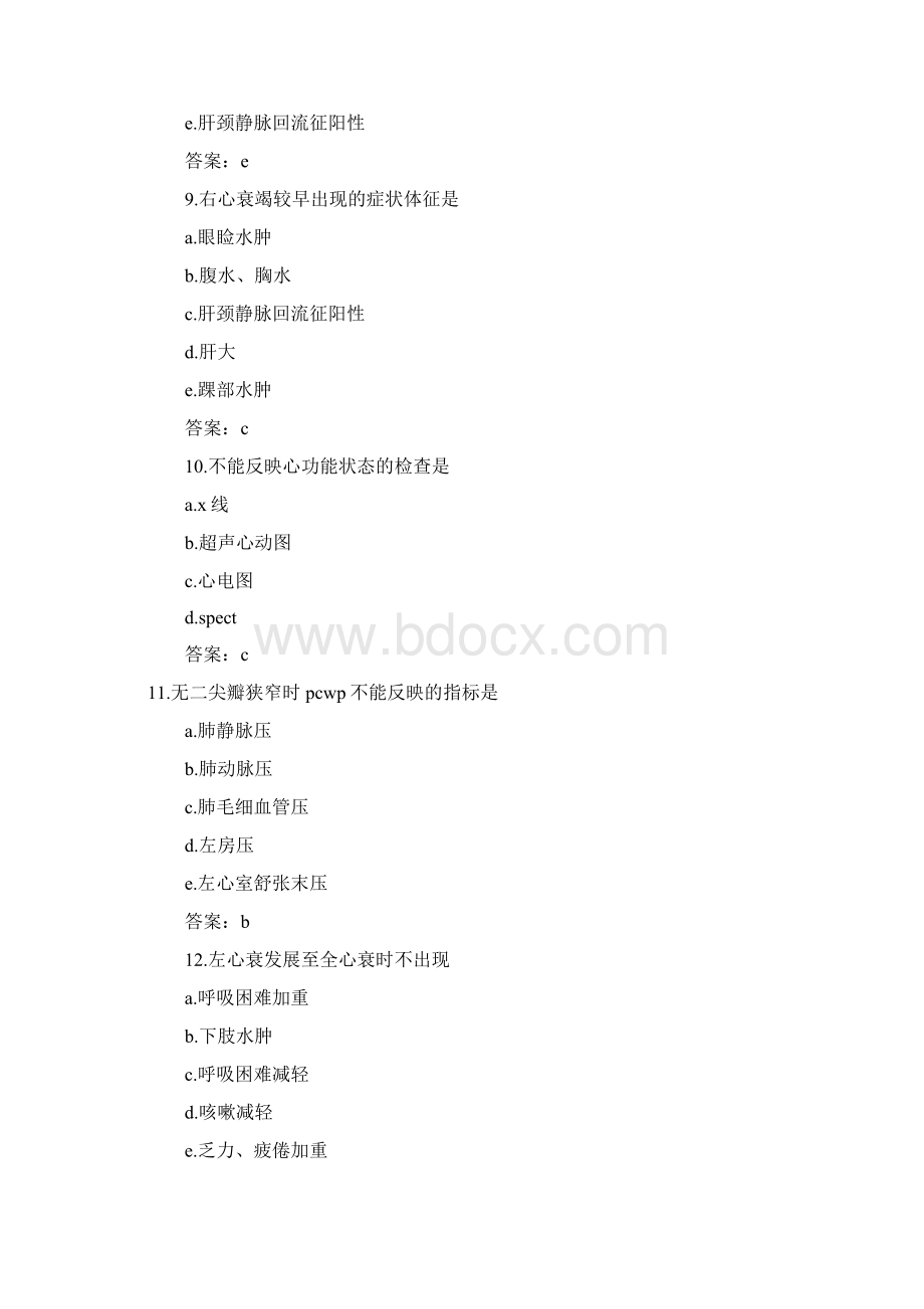 循环系统试题Word格式文档下载.docx_第3页