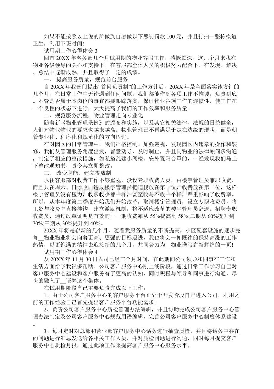 物业客服试用期个人工作心得体会.docx_第3页