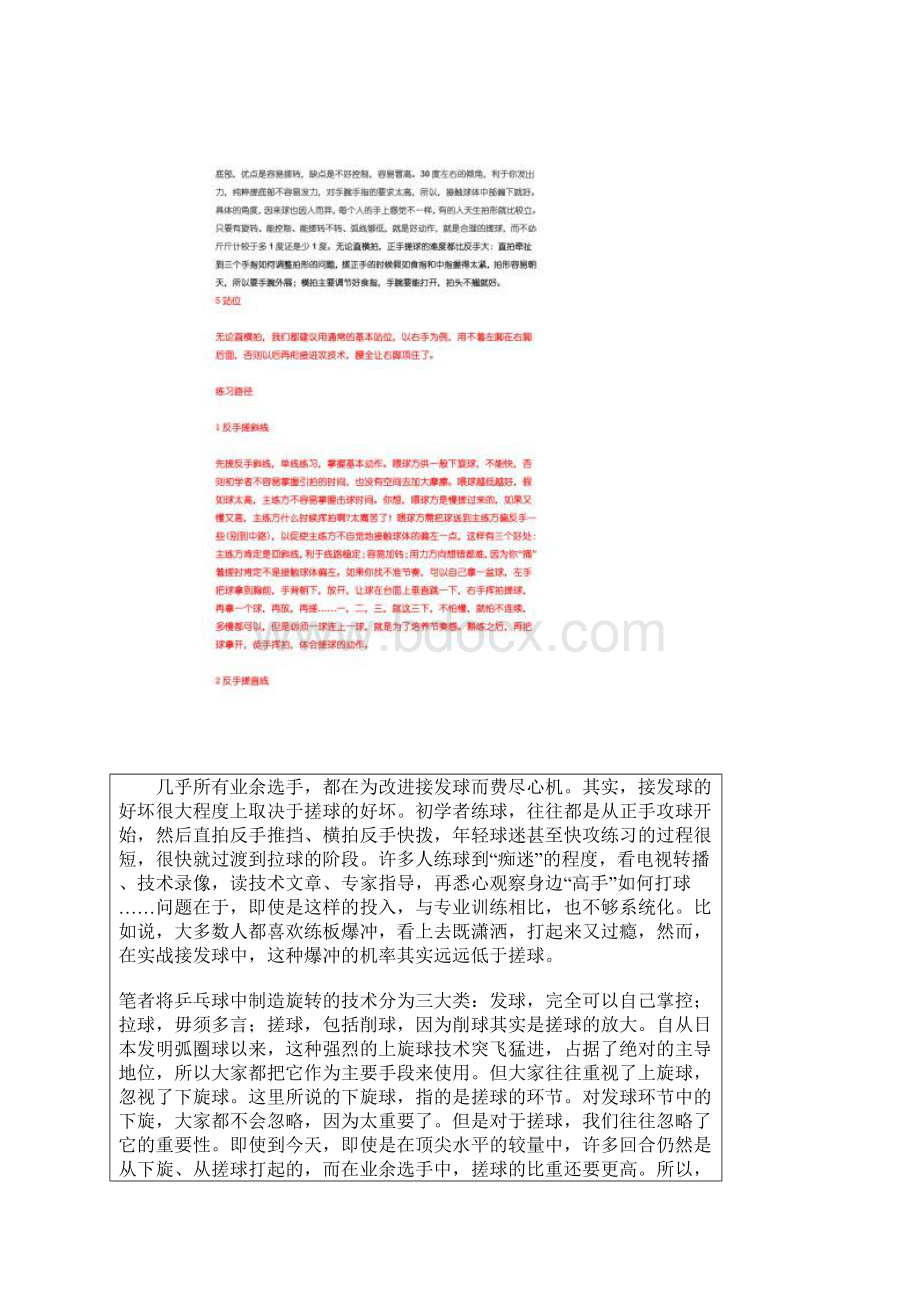 乒乓球搓球技巧详解.docx_第2页