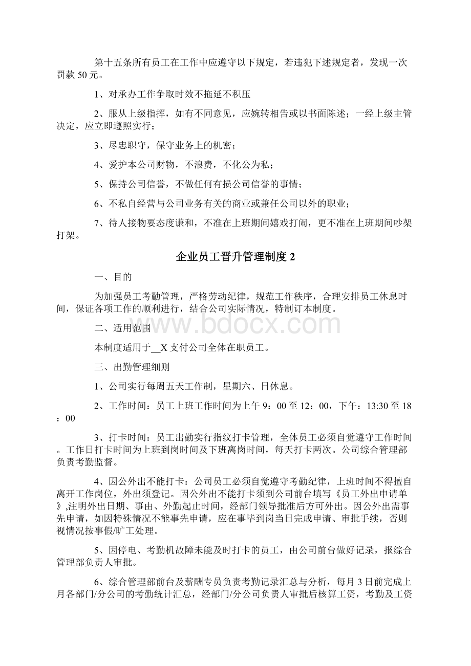 企业员工晋升管理制度精选3篇.docx_第3页