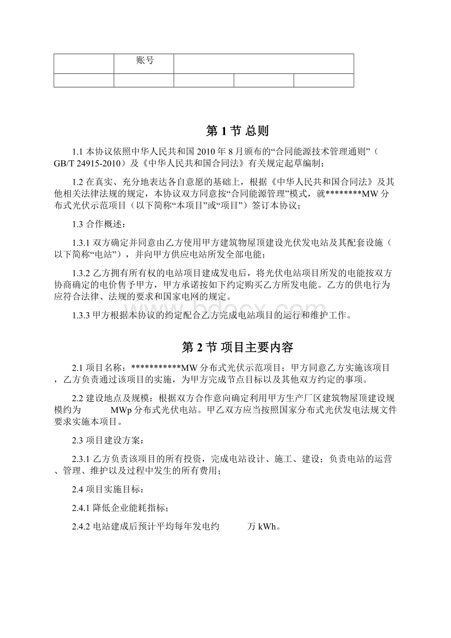 合同能源管理售电协议分布式光伏发电.docx_第2页