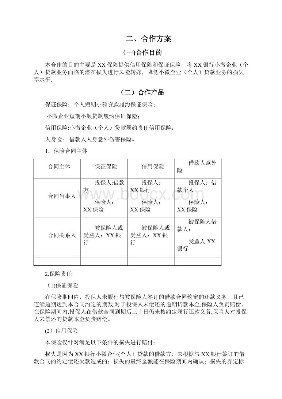 银行保险合作方案精选文档.docx_第3页