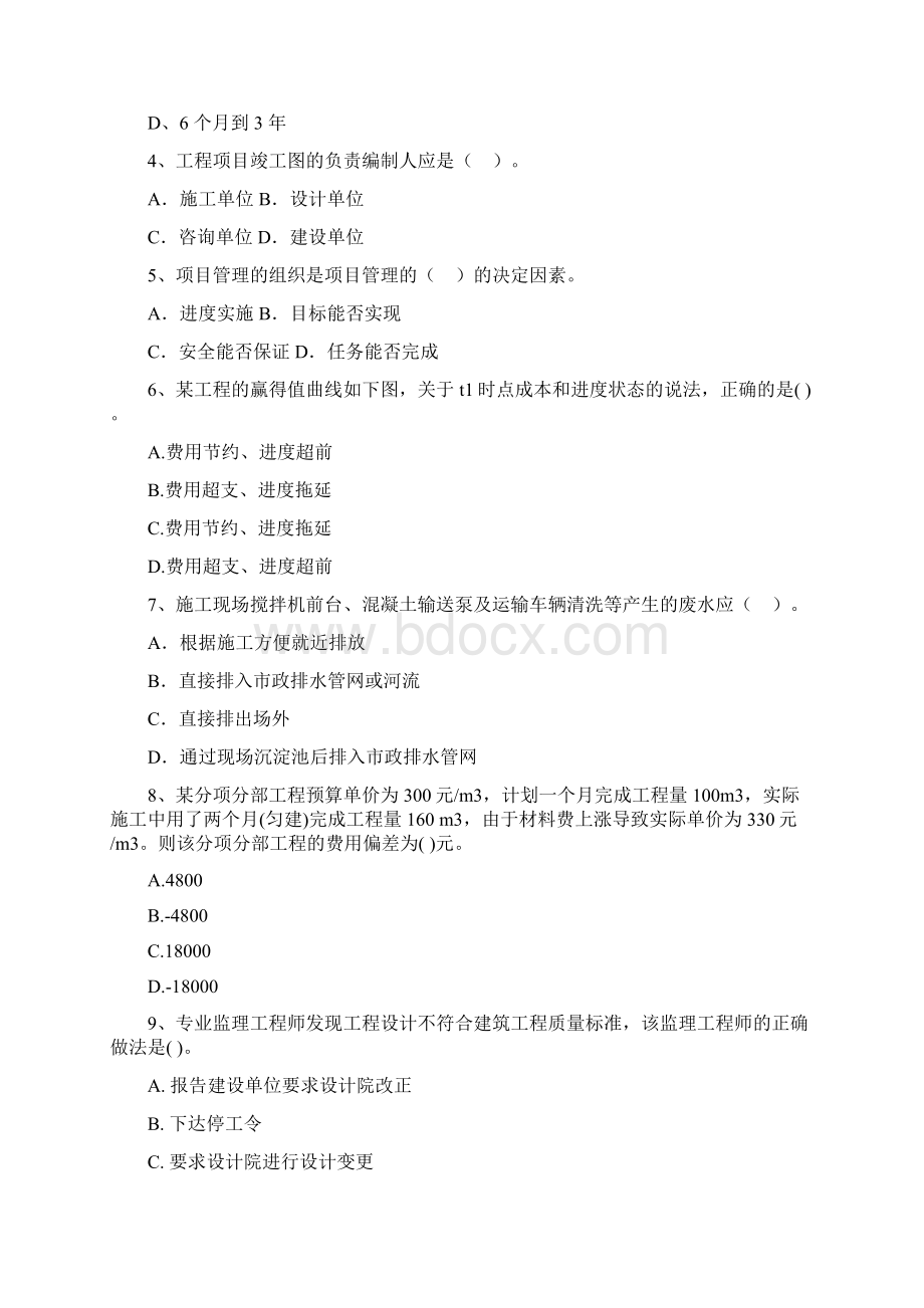 广东省二级建造师《建设工程施工管理》测试题D卷含答案Word文档下载推荐.docx_第2页