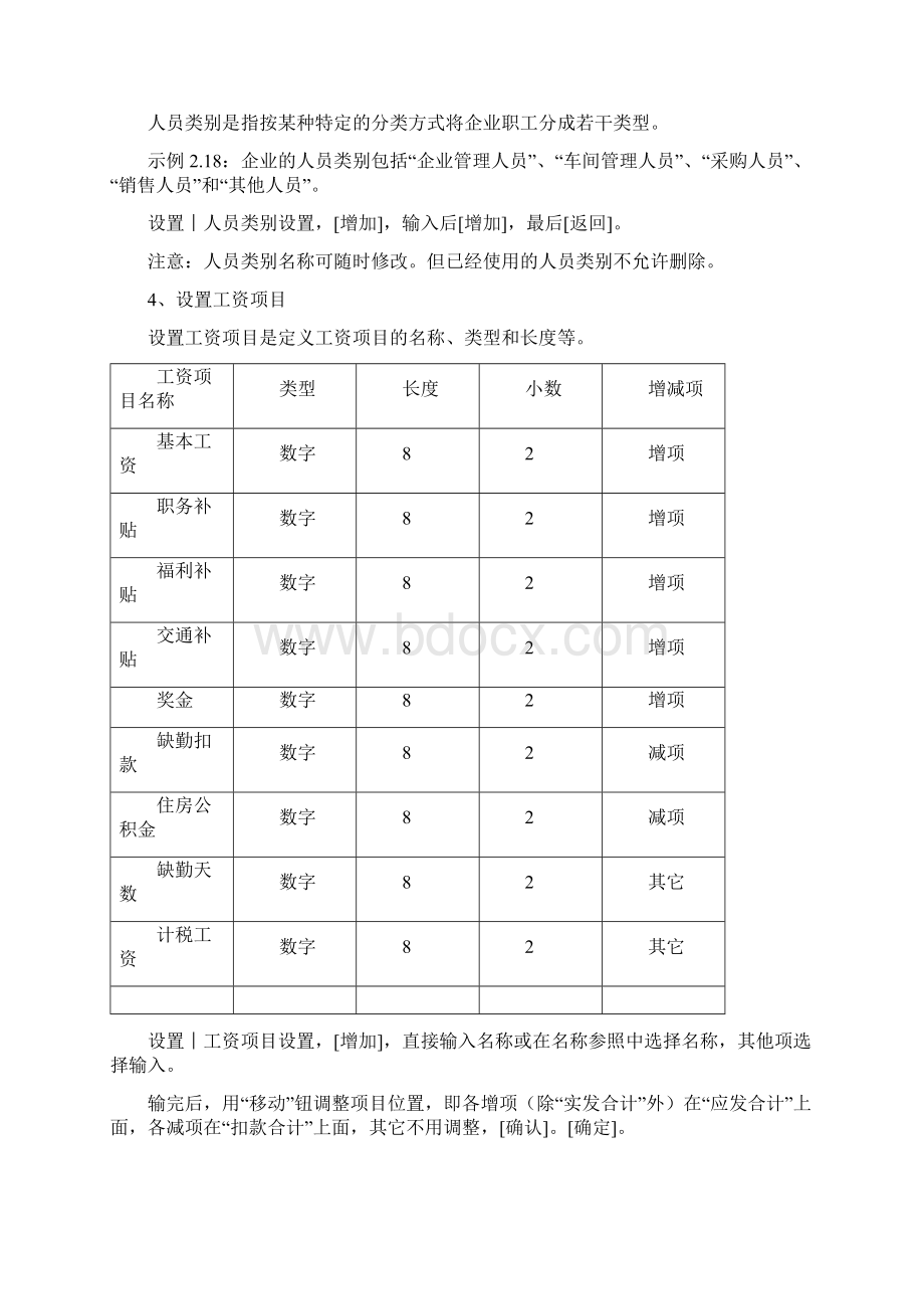 用友ERP850工资系统初始化课件Word文档下载推荐.docx_第2页