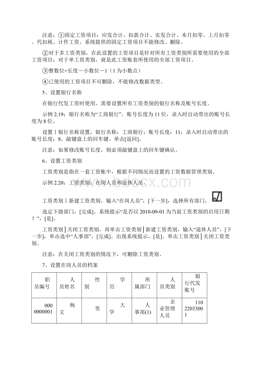 用友ERP850工资系统初始化课件.docx_第3页