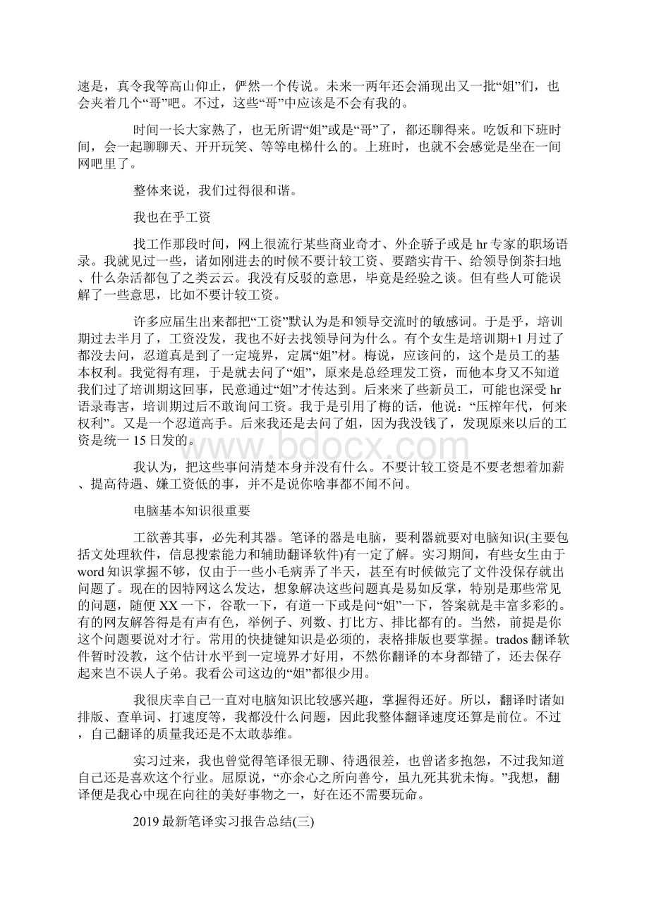 最新笔译实习报告总结5篇Word文档格式.docx_第3页