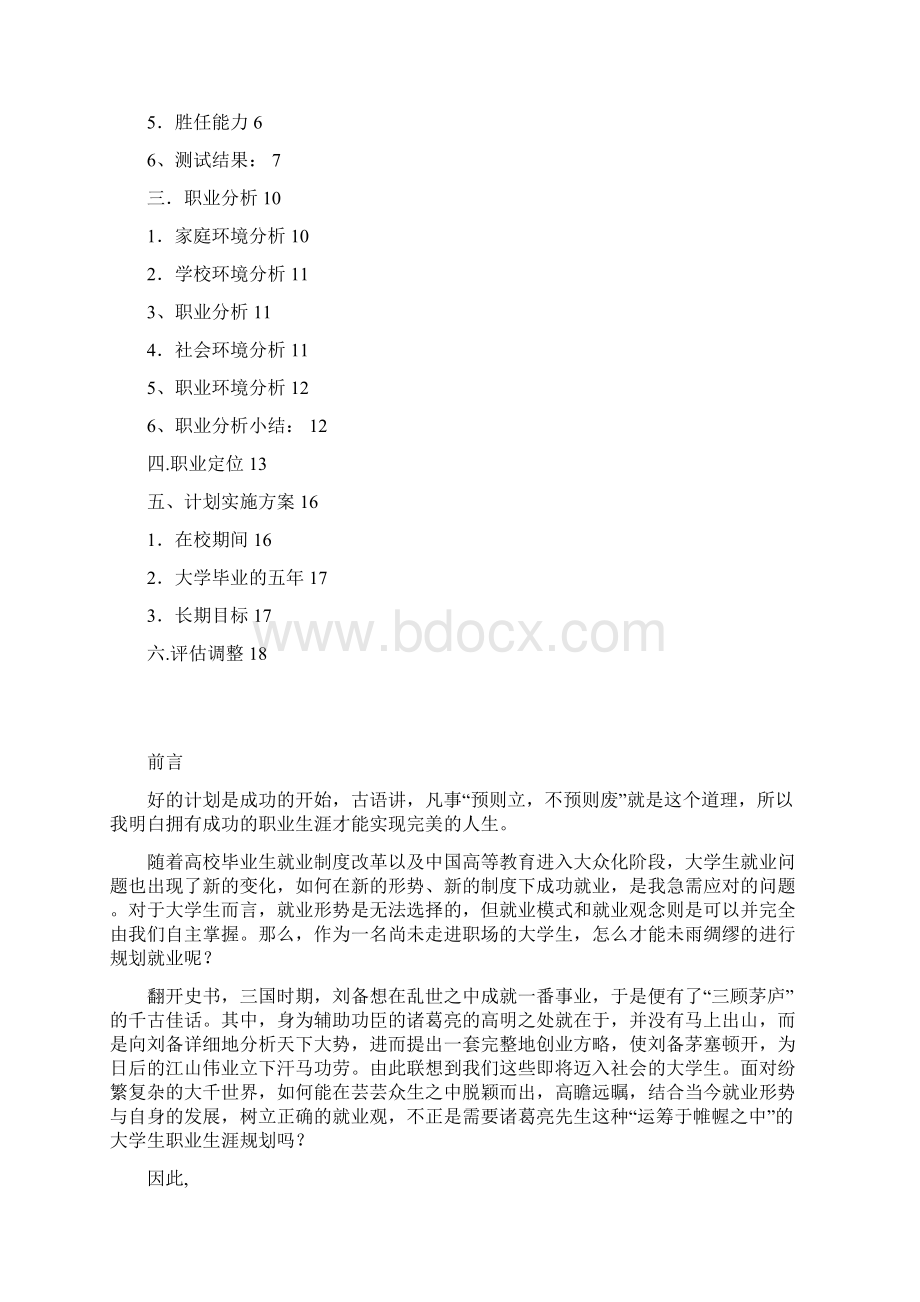 大学生职业生涯规划书.docx_第2页