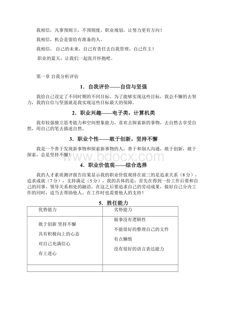 大学生职业生涯规划书.docx_第3页