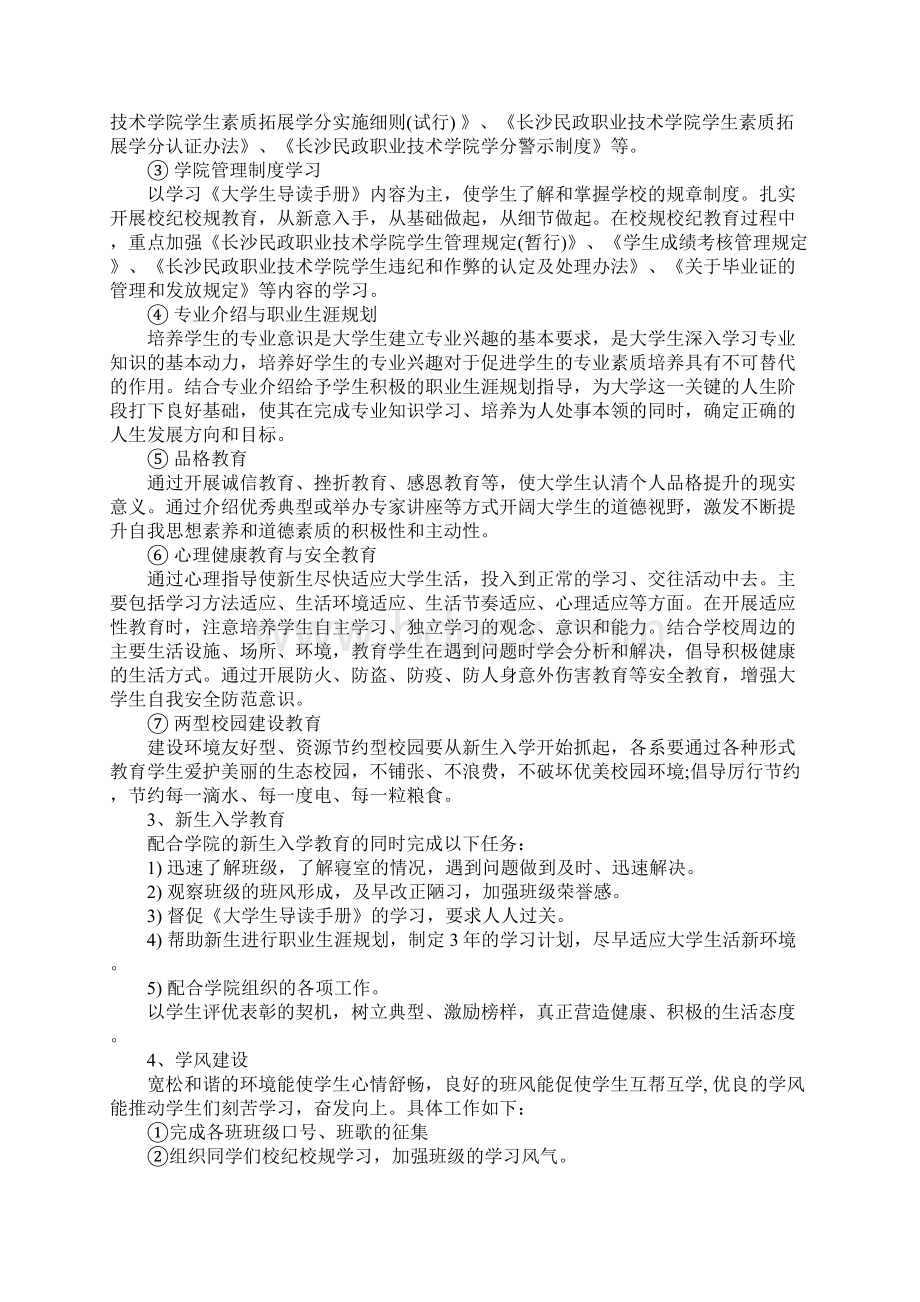 学校学生管理科工作计划范例五篇.docx_第2页