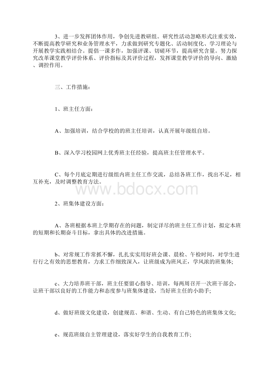 最新的高一教师工作计划 高一英语教师工作计划.docx_第2页