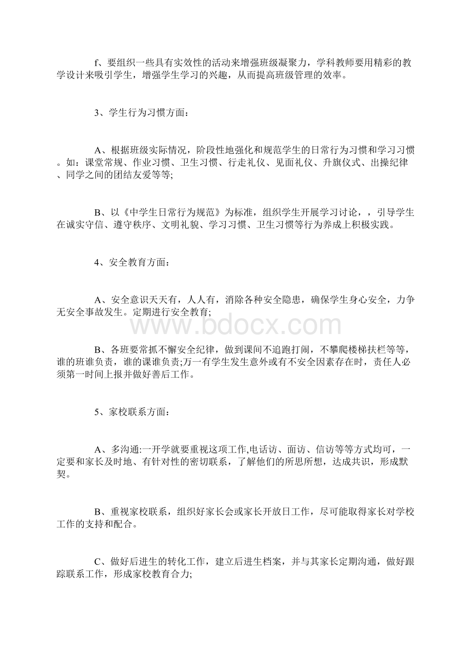 最新的高一教师工作计划 高一英语教师工作计划.docx_第3页