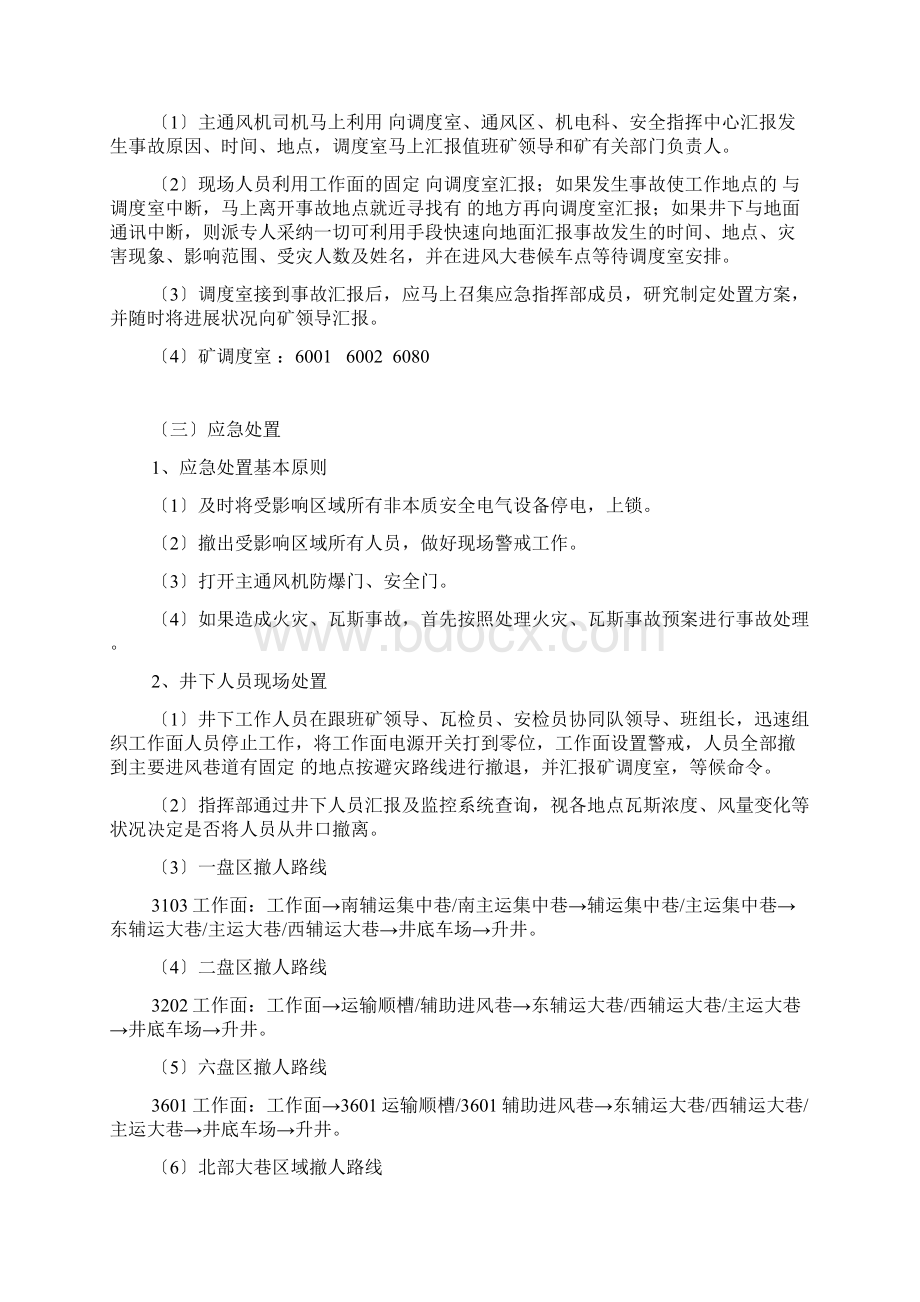 主要通风机单机运行安全技术措施Word格式.docx_第3页