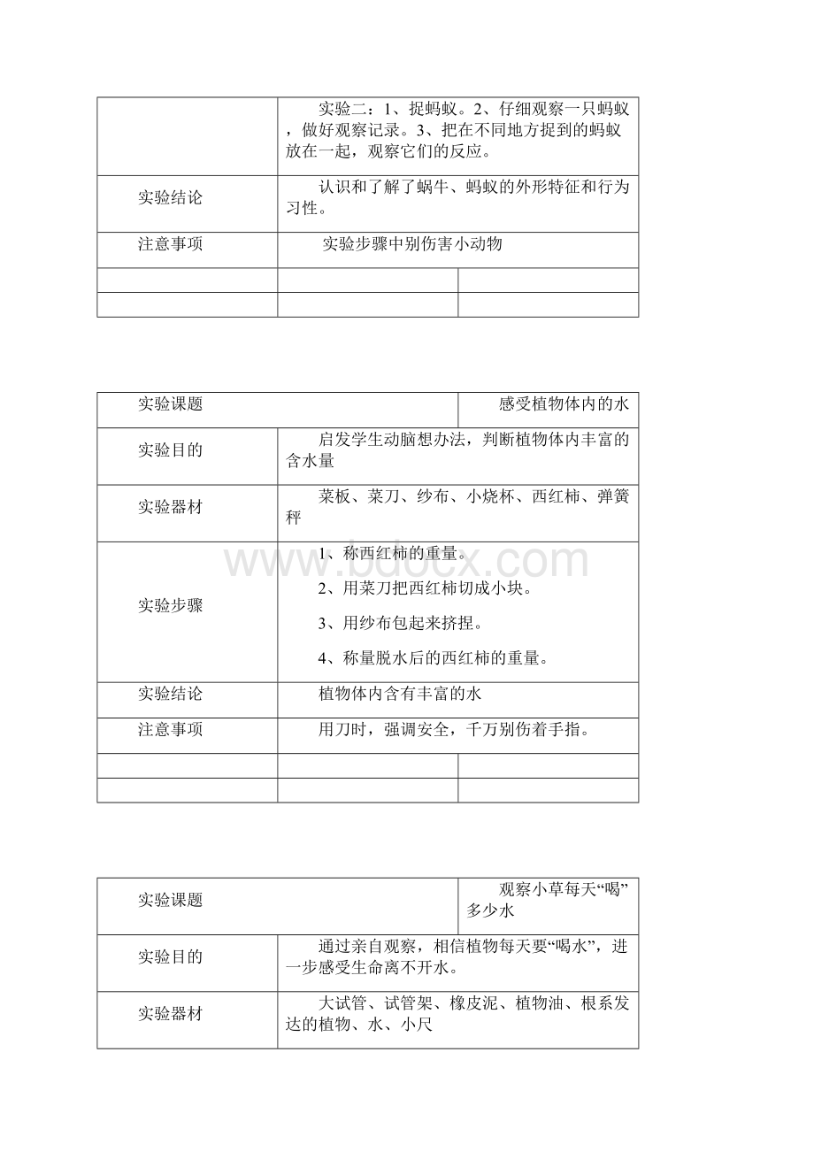 三年级科学上册实验教案Word文件下载.docx_第2页