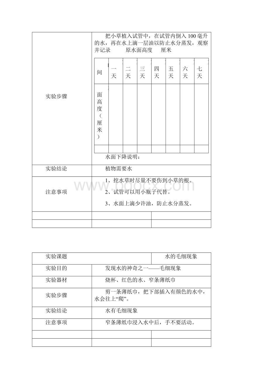 三年级科学上册实验教案Word文件下载.docx_第3页